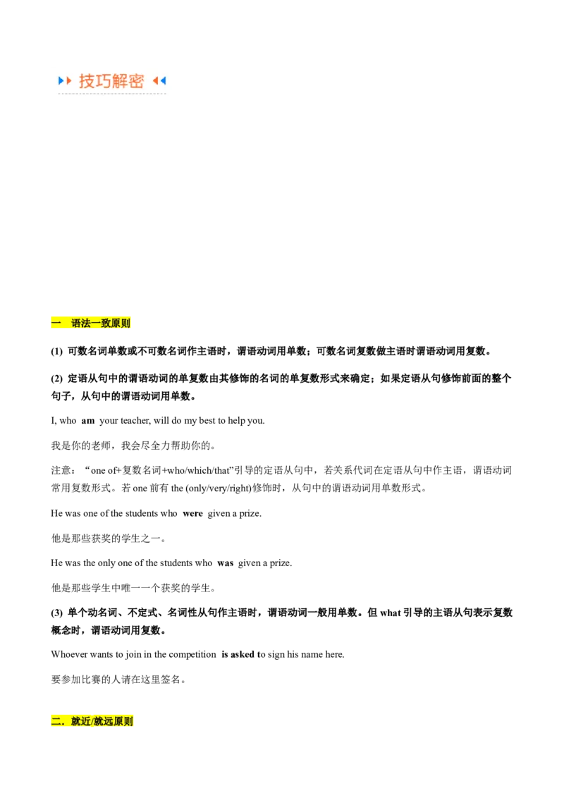 专题02谓语动词时态、语态和主谓一致的判断（讲义）(原卷版）_3.2025英语总复习_2024年新高考资料_2.2024二轮复习
