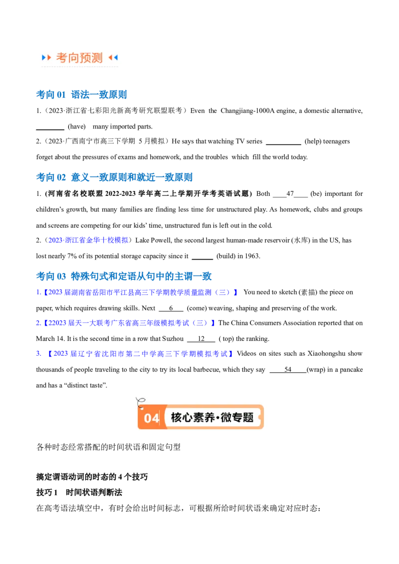 专题02谓语动词时态、语态和主谓一致的判断（讲义）(原卷版）_3.2025英语总复习_2024年新高考资料_2.2024二轮复习