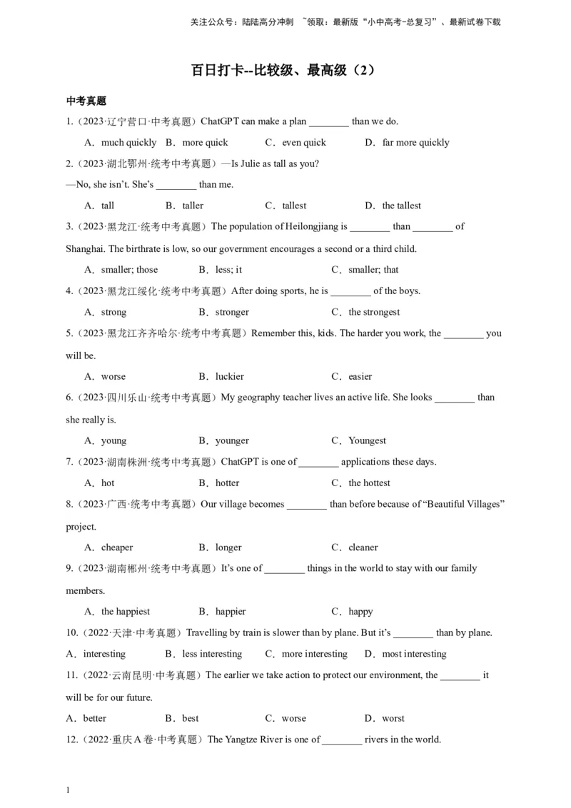 百日打卡-比较级、最高级2（原卷版）_02中考总复习（2026版更新中）_03-英语-中考总复习_2024年中考复习资料_二轮复习_第十八讲百日打卡-比较级，最高级22024年中考英语邦你学