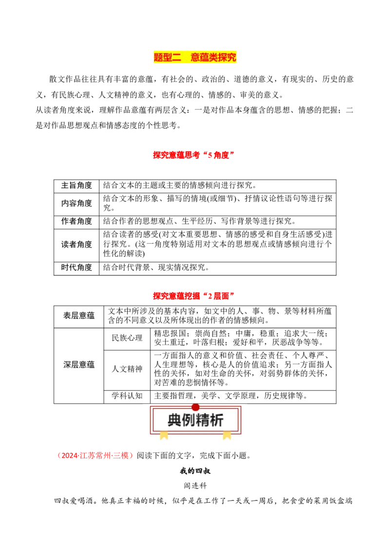 专题04：分析散文形象，探究标题、主题（原卷版）-上好课2025年高考语文一轮复习知识清单_1.2025语文总复习_2025年新高考资料_一轮复习_2025年高考语文一轮复习知识清单