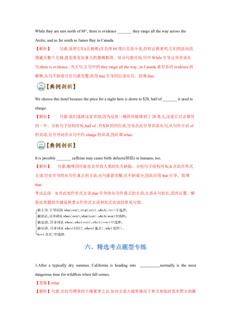 专题08名词性从句（通用版）（解析版）_3.2025英语总复习_赠品通用版（老高考）复习资料_二轮复习_2023高考英语二轮复习重难考点（新题型）突破（通用版）2863110