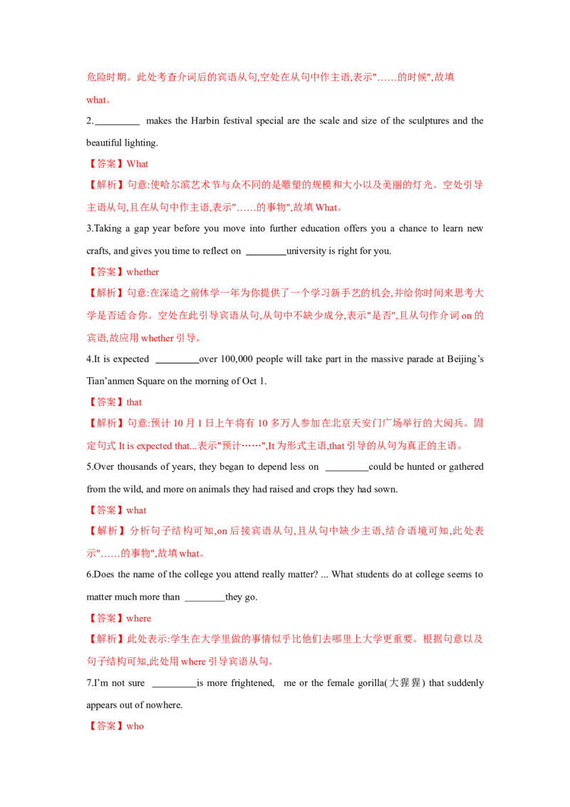 专题08名词性从句（通用版）（解析版）_3.2025英语总复习_赠品通用版（老高考）复习资料_二轮复习_2023高考英语二轮复习重难考点（新题型）突破（通用版）2863110