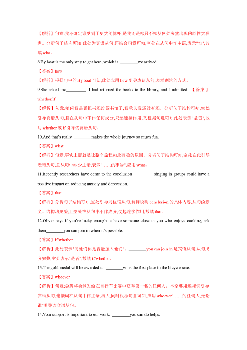 专题08名词性从句（通用版）（解析版）_3.2025英语总复习_赠品通用版（老高考）复习资料_二轮复习_2023高考英语二轮复习重难考点（新题型）突破（通用版）2863110