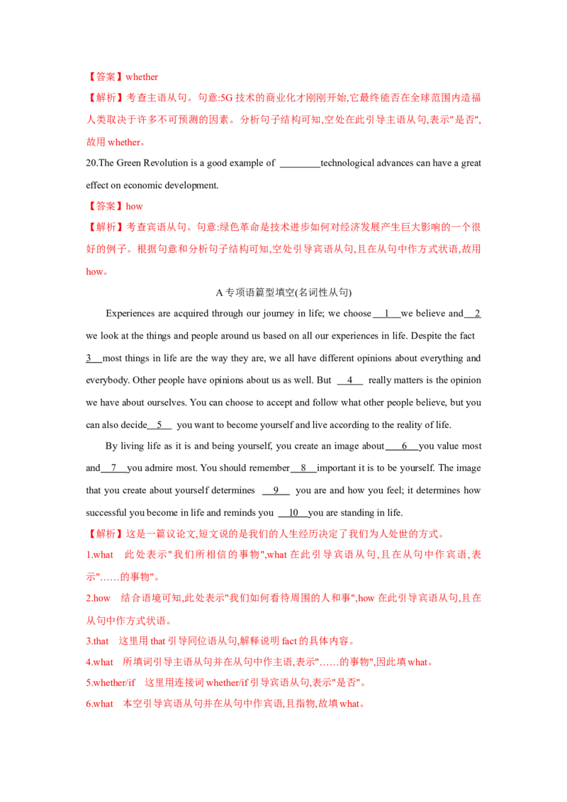 专题08名词性从句（通用版）（解析版）_3.2025英语总复习_赠品通用版（老高考）复习资料_二轮复习_2023高考英语二轮复习重难考点（新题型）突破（通用版）2863110