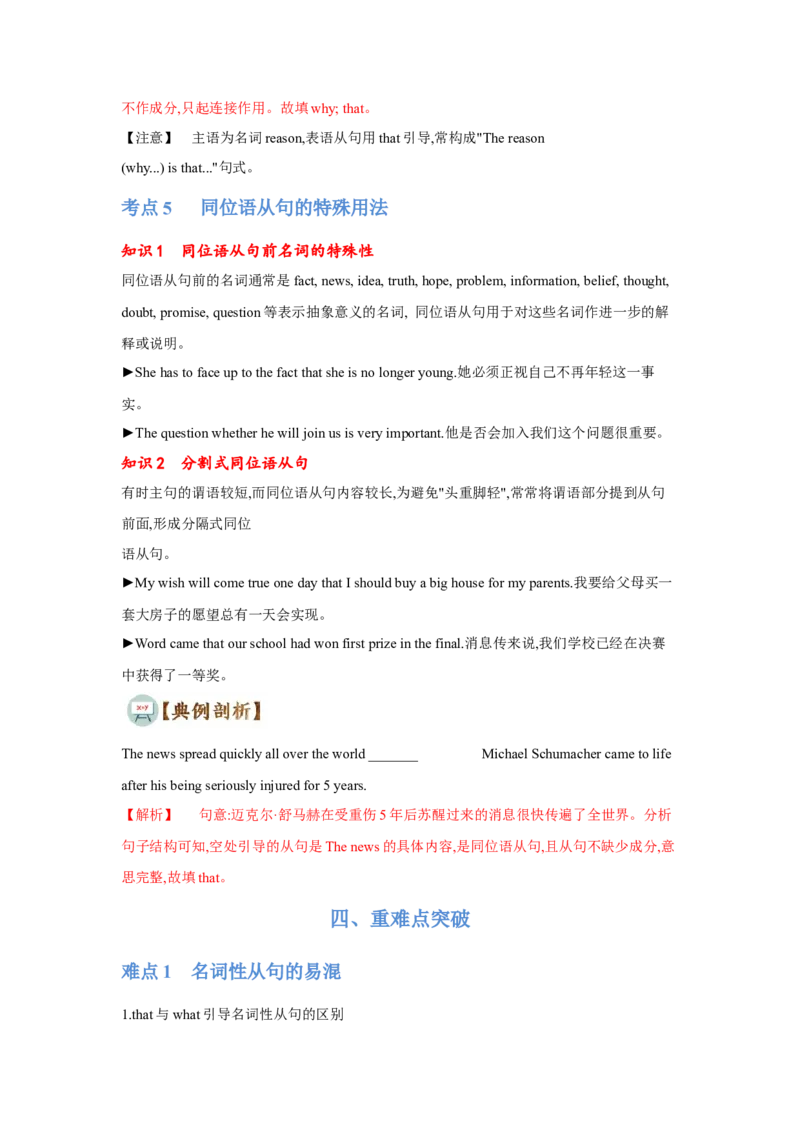 专题08名词性从句（通用版）（解析版）_3.2025英语总复习_赠品通用版（老高考）复习资料_二轮复习_2023高考英语二轮复习重难考点（新题型）突破（通用版）2863110