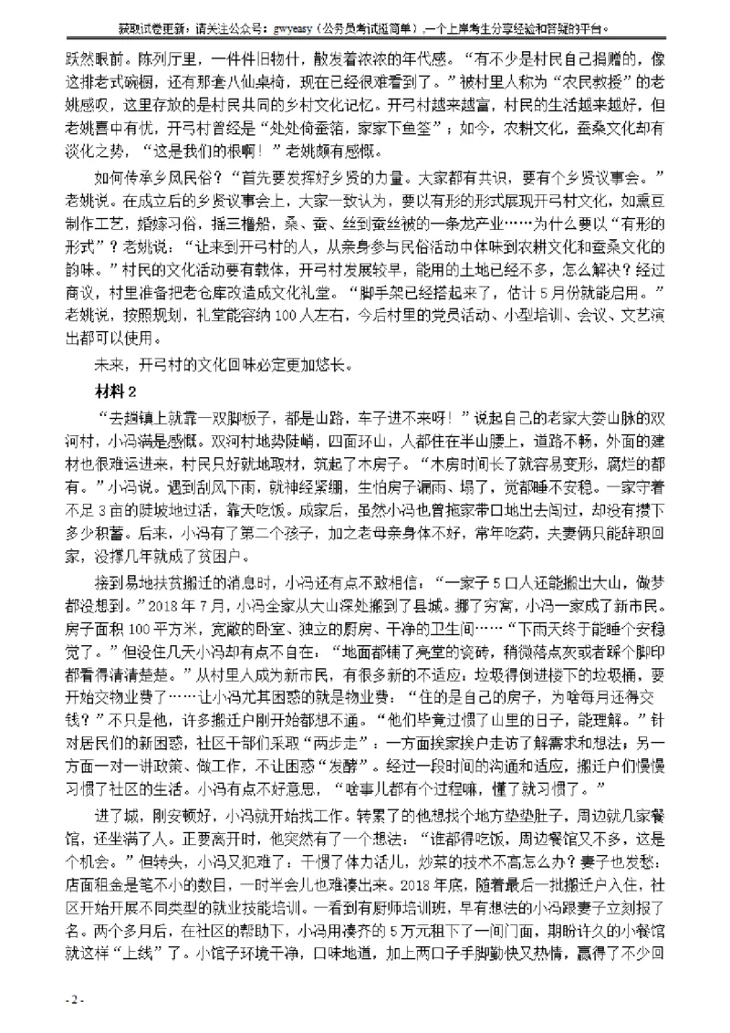 2021年公务员多省联考《申论》题（山西乡镇卷）及参考答案_34省+国考真题_34省考+国考pdf版推荐用这个版本_34省行测+申论真题pdf推荐用这个版本_山西公务员考试真题pdf版