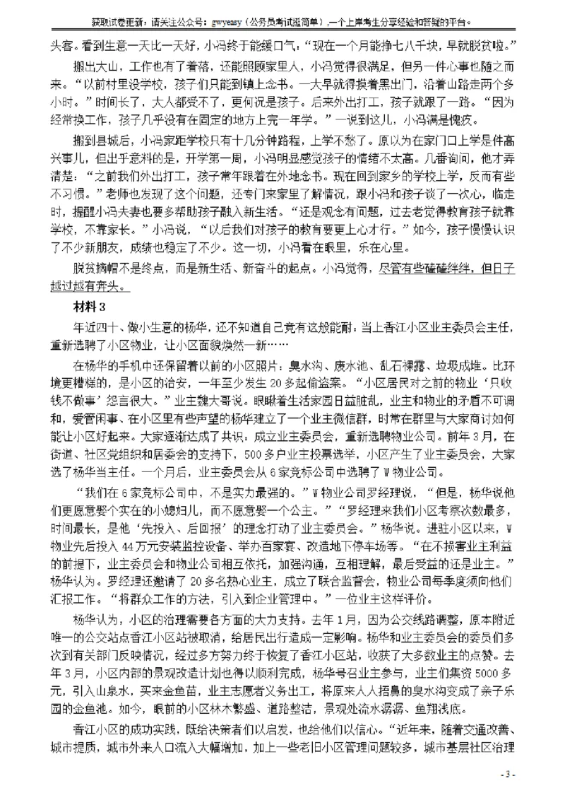 2021年公务员多省联考《申论》题（山西乡镇卷）及参考答案_34省+国考真题_34省考+国考pdf版推荐用这个版本_34省行测+申论真题pdf推荐用这个版本_山西公务员考试真题pdf版