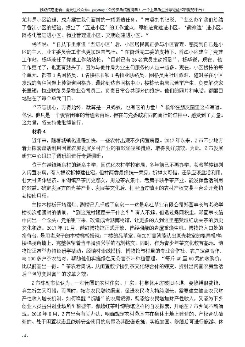 2021年公务员多省联考《申论》题（山西乡镇卷）及参考答案_34省+国考真题_34省考+国考pdf版推荐用这个版本_34省行测+申论真题pdf推荐用这个版本_山西公务员考试真题pdf版