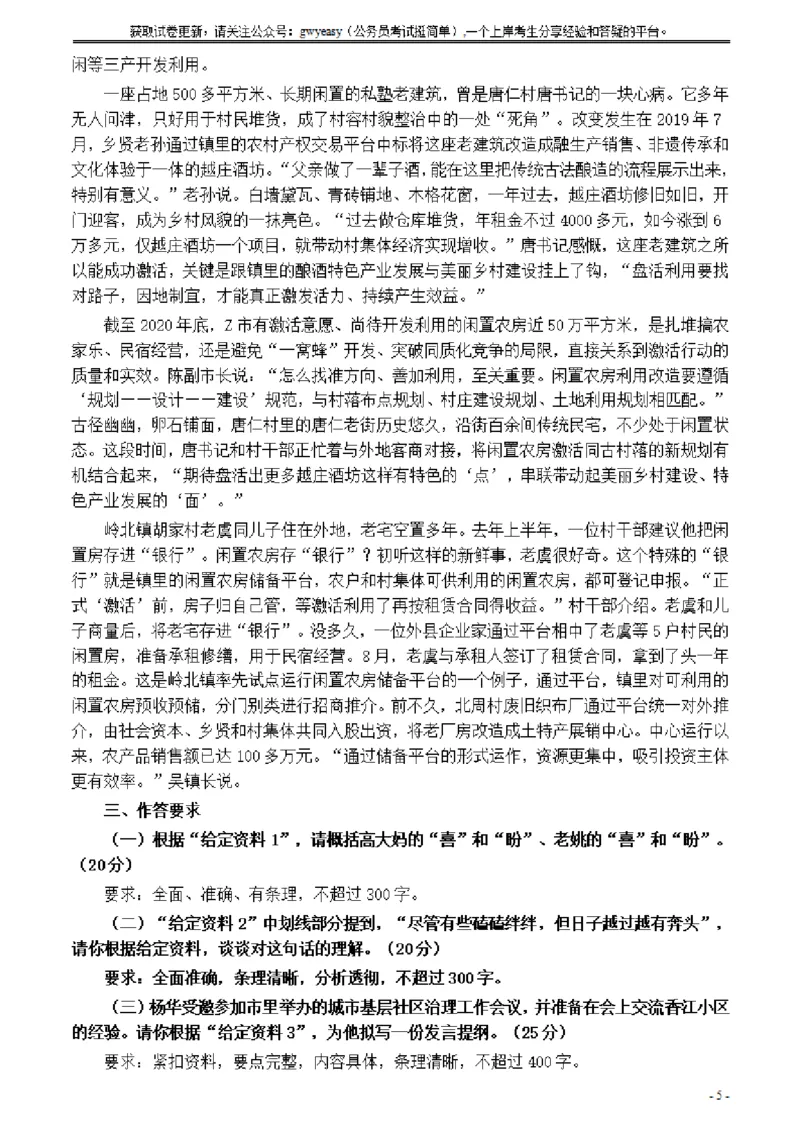2021年公务员多省联考《申论》题（山西乡镇卷）及参考答案_34省+国考真题_34省考+国考pdf版推荐用这个版本_34省行测+申论真题pdf推荐用这个版本_山西公务员考试真题pdf版
