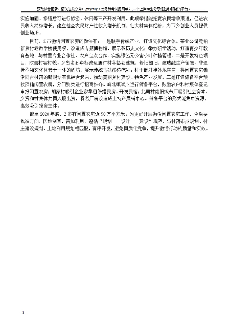 2021年公务员多省联考《申论》题（山西乡镇卷）及参考答案_34省+国考真题_34省考+国考pdf版推荐用这个版本_34省行测+申论真题pdf推荐用这个版本_山西公务员考试真题pdf版
