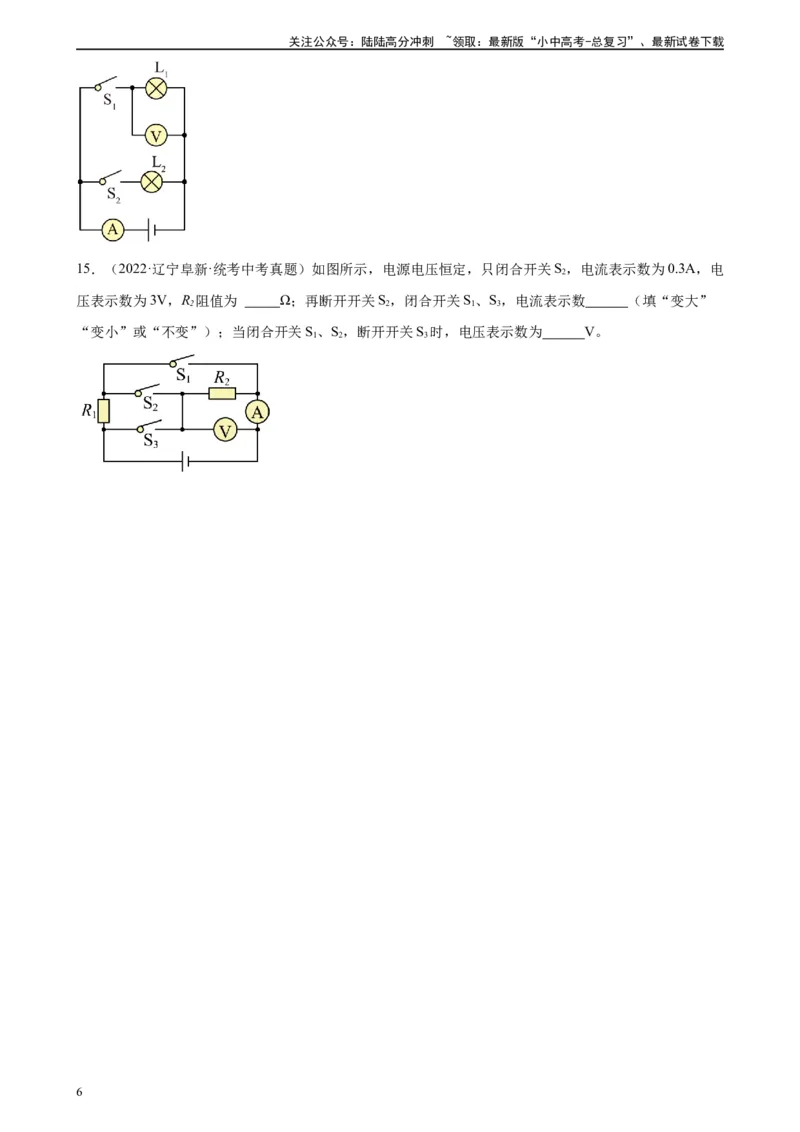 电路的动态分析专项训练（学生版）_02中考总复习（2026版更新中）_04-物理-中考总复习_2024年中考复习资料_专项复习资料_完三年（2021&mdash;2023）中考真题分项精编（全国通用）_专项训练