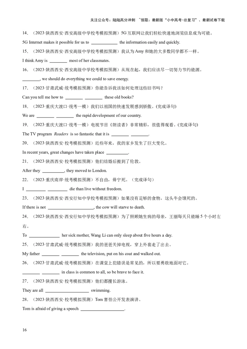 第14讲完成句子（讲义）-2024年中考英语一轮复习讲练测（全国通用）（原卷版）_02中考总复习（2026版更新中）_03-英语-中考总复习_2024年中考复习资料_一轮复习