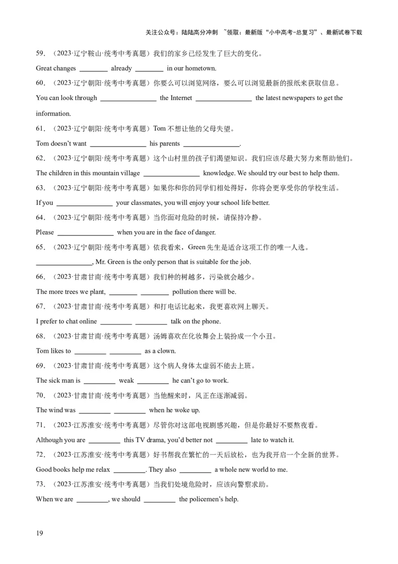 第14讲完成句子（讲义）-2024年中考英语一轮复习讲练测（全国通用）（原卷版）_02中考总复习（2026版更新中）_03-英语-中考总复习_2024年中考复习资料_一轮复习