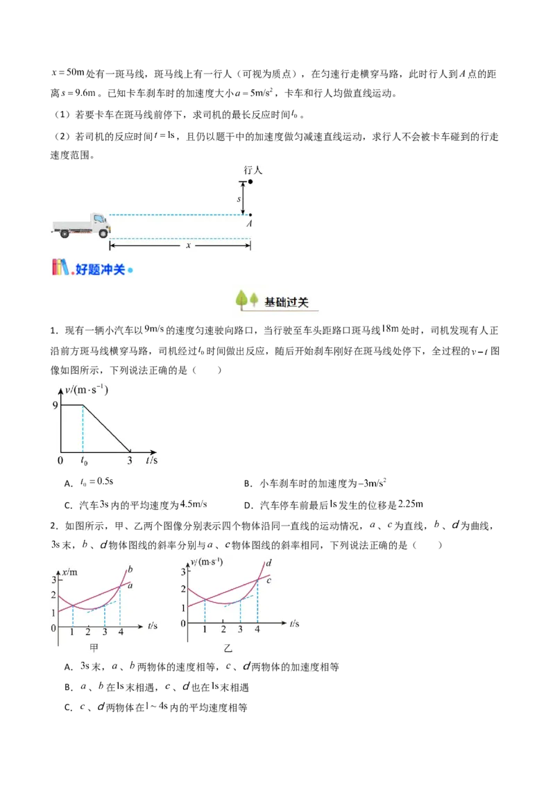 考点04运动图像问题追及相遇问题&nbsp;（核心考点精讲精练）（原卷版）_4.2025物理总复习_2025年新高考资料_一轮复习_备战2025年高考物理一轮复习考点帮（新高考通用）