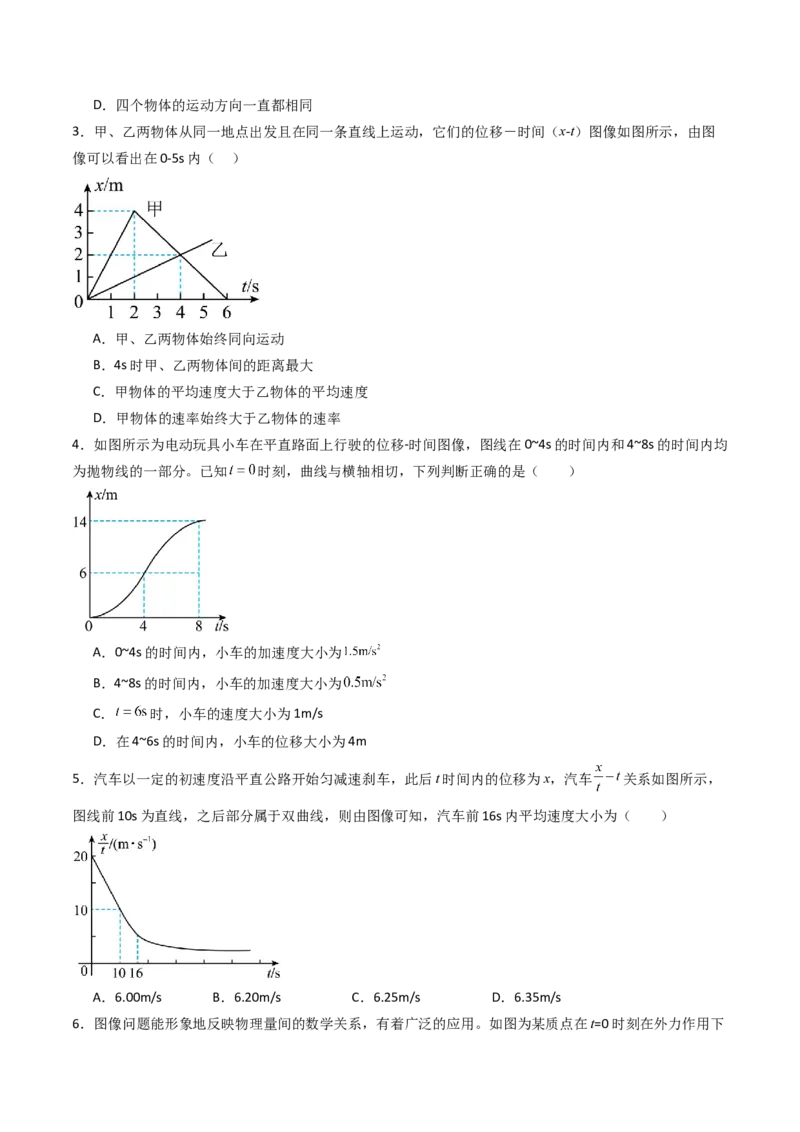 考点04运动图像问题追及相遇问题&nbsp;（核心考点精讲精练）（原卷版）_4.2025物理总复习_2025年新高考资料_一轮复习_备战2025年高考物理一轮复习考点帮（新高考通用）