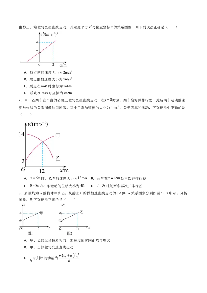 考点04运动图像问题追及相遇问题&nbsp;（核心考点精讲精练）（原卷版）_4.2025物理总复习_2025年新高考资料_一轮复习_备战2025年高考物理一轮复习考点帮（新高考通用）