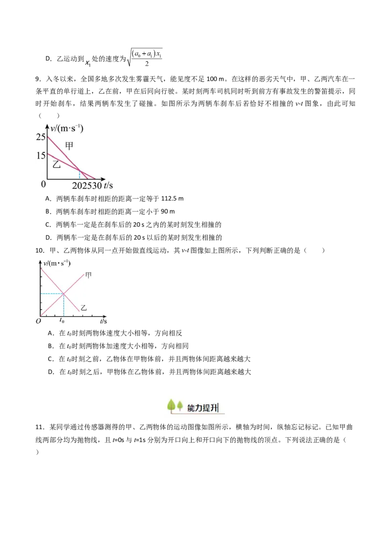 考点04运动图像问题追及相遇问题&nbsp;（核心考点精讲精练）（原卷版）_4.2025物理总复习_2025年新高考资料_一轮复习_备战2025年高考物理一轮复习考点帮（新高考通用）