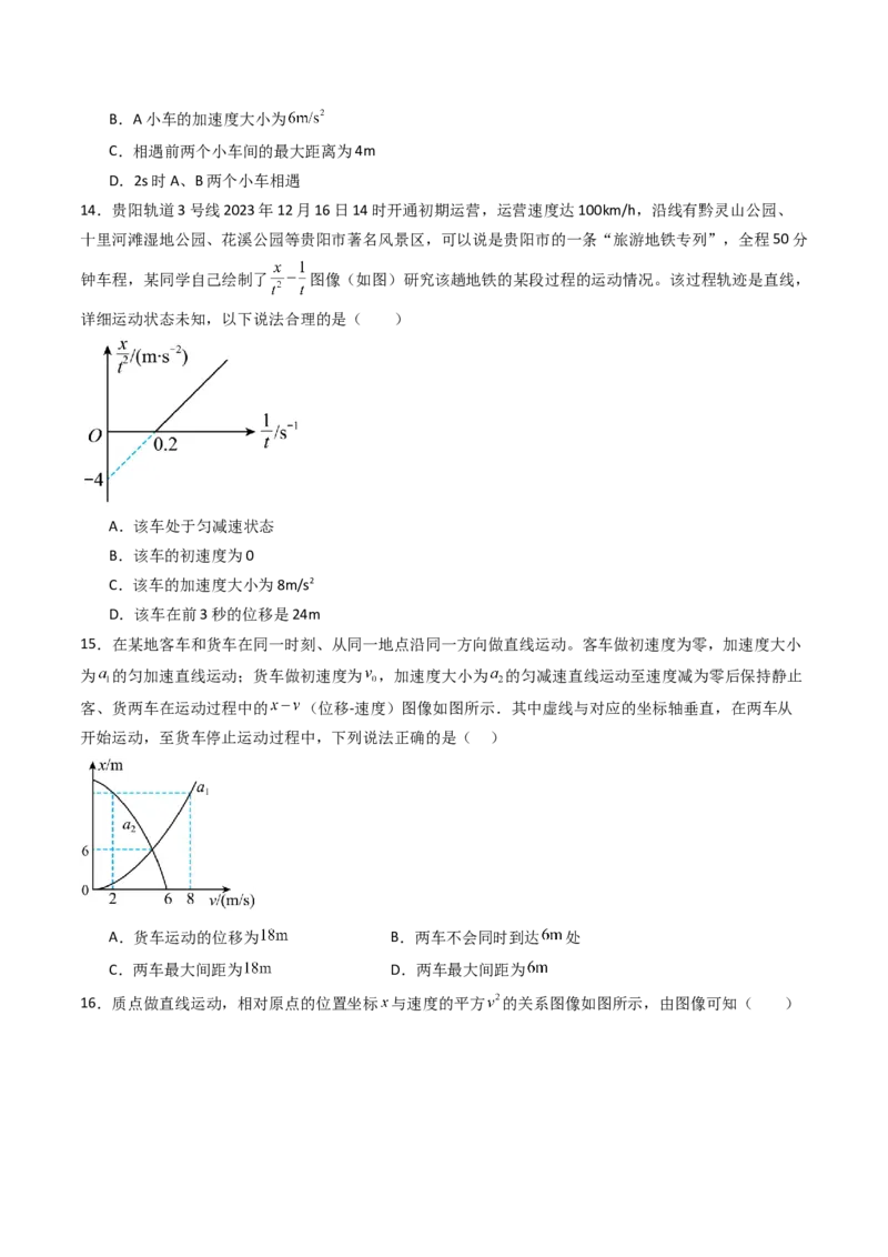 考点04运动图像问题追及相遇问题&nbsp;（核心考点精讲精练）（原卷版）_4.2025物理总复习_2025年新高考资料_一轮复习_备战2025年高考物理一轮复习考点帮（新高考通用）
