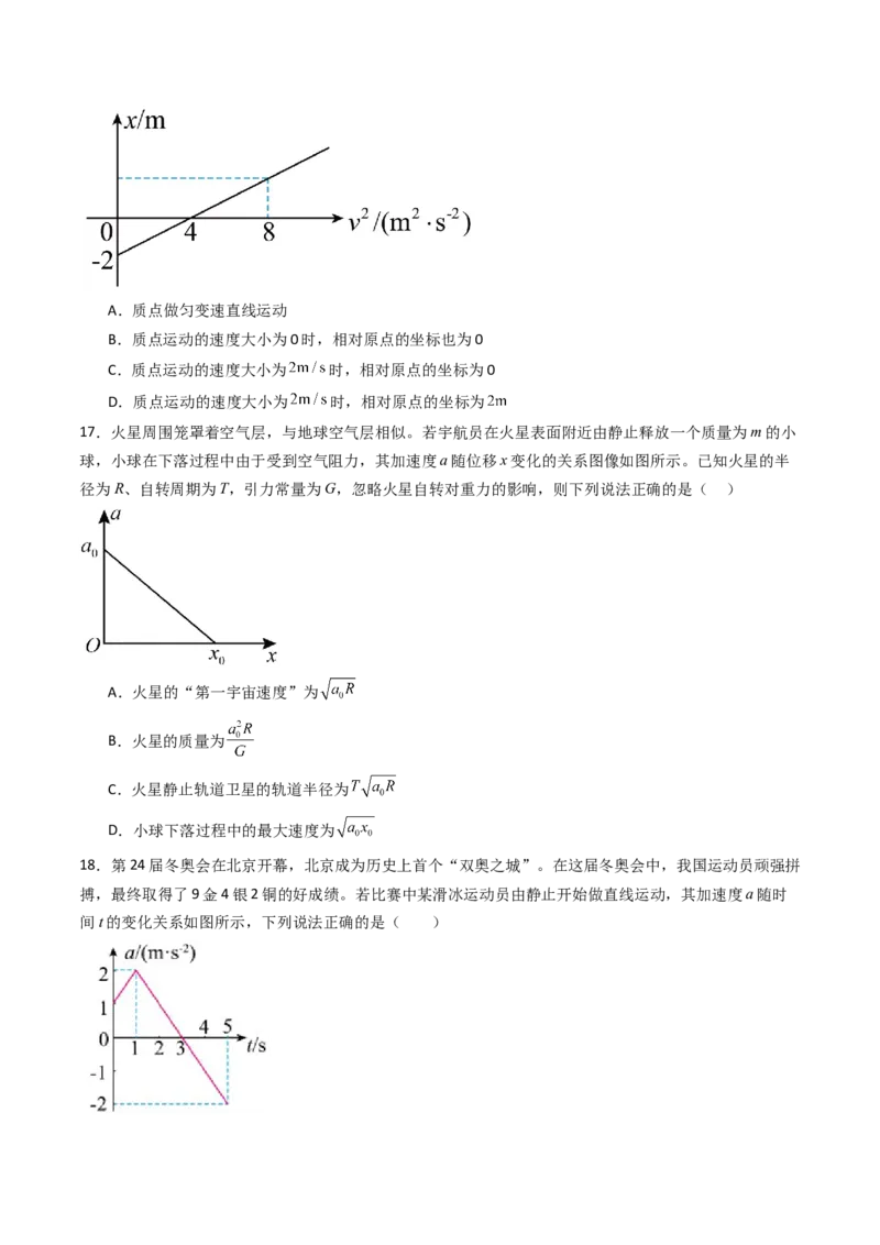 考点04运动图像问题追及相遇问题&nbsp;（核心考点精讲精练）（原卷版）_4.2025物理总复习_2025年新高考资料_一轮复习_备战2025年高考物理一轮复习考点帮（新高考通用）