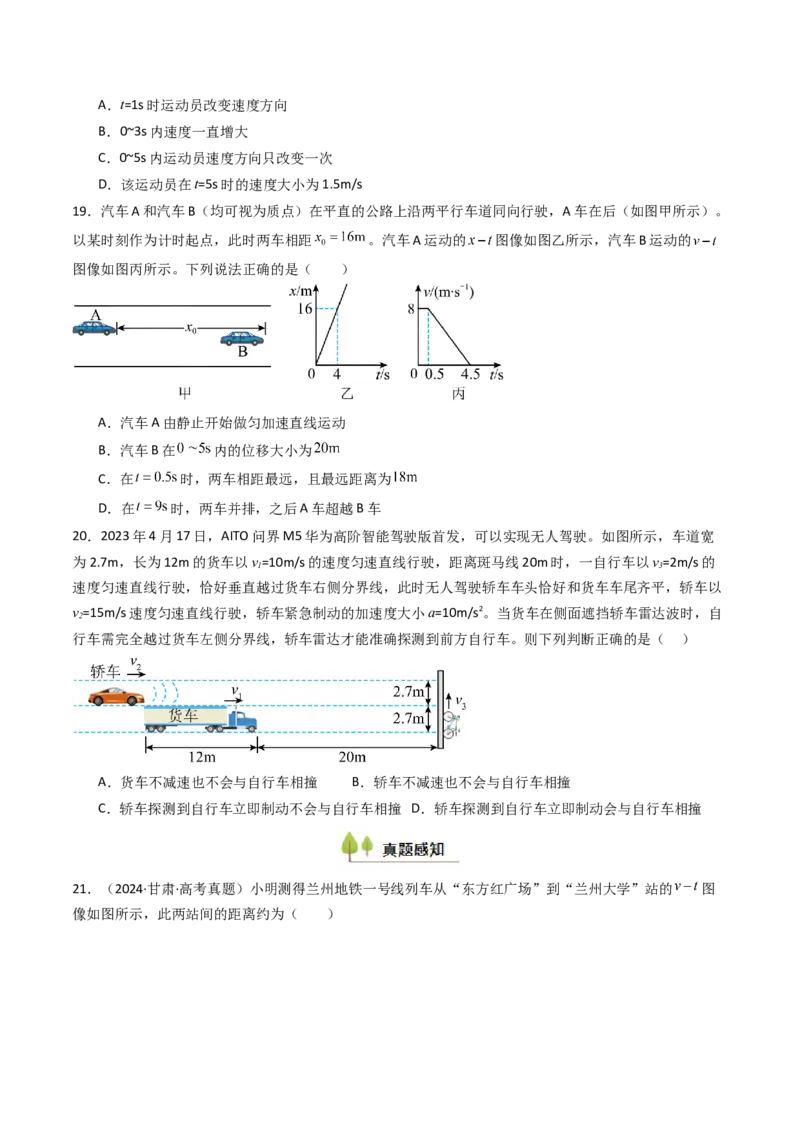 考点04运动图像问题追及相遇问题&nbsp;（核心考点精讲精练）（原卷版）_4.2025物理总复习_2025年新高考资料_一轮复习_备战2025年高考物理一轮复习考点帮（新高考通用）