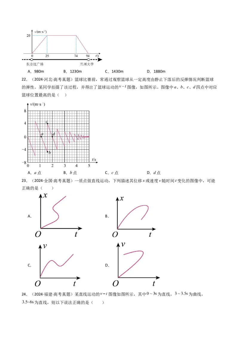 考点04运动图像问题追及相遇问题&nbsp;（核心考点精讲精练）（原卷版）_4.2025物理总复习_2025年新高考资料_一轮复习_备战2025年高考物理一轮复习考点帮（新高考通用）