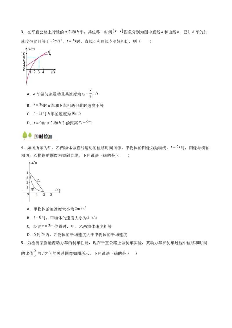 考点04运动图像问题追及相遇问题&nbsp;（核心考点精讲精练）（原卷版）_4.2025物理总复习_2025年新高考资料_一轮复习_备战2025年高考物理一轮复习考点帮（新高考通用）