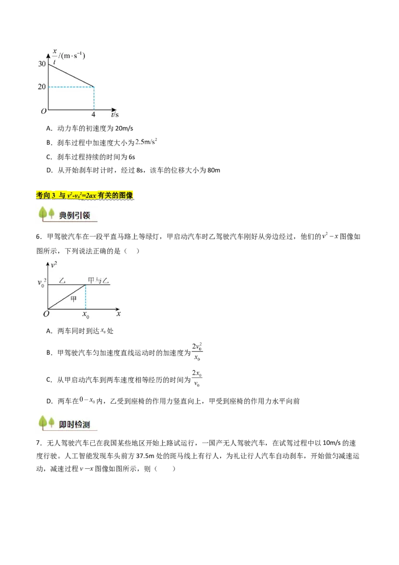 考点04运动图像问题追及相遇问题&nbsp;（核心考点精讲精练）（原卷版）_4.2025物理总复习_2025年新高考资料_一轮复习_备战2025年高考物理一轮复习考点帮（新高考通用）