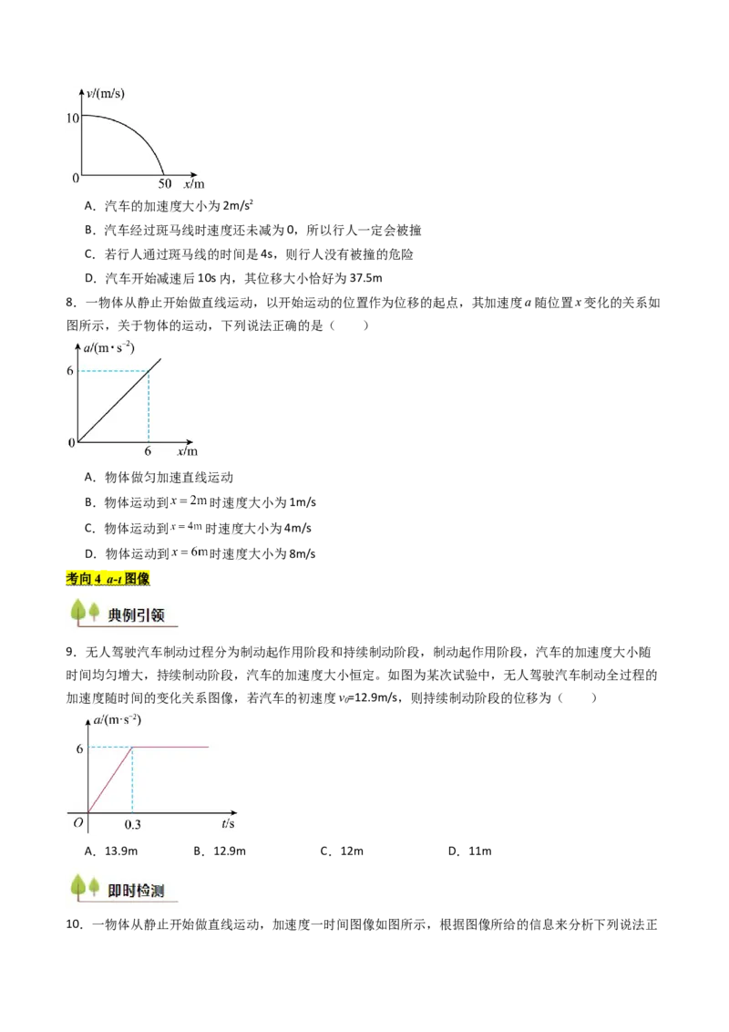 考点04运动图像问题追及相遇问题&nbsp;（核心考点精讲精练）（原卷版）_4.2025物理总复习_2025年新高考资料_一轮复习_备战2025年高考物理一轮复习考点帮（新高考通用）