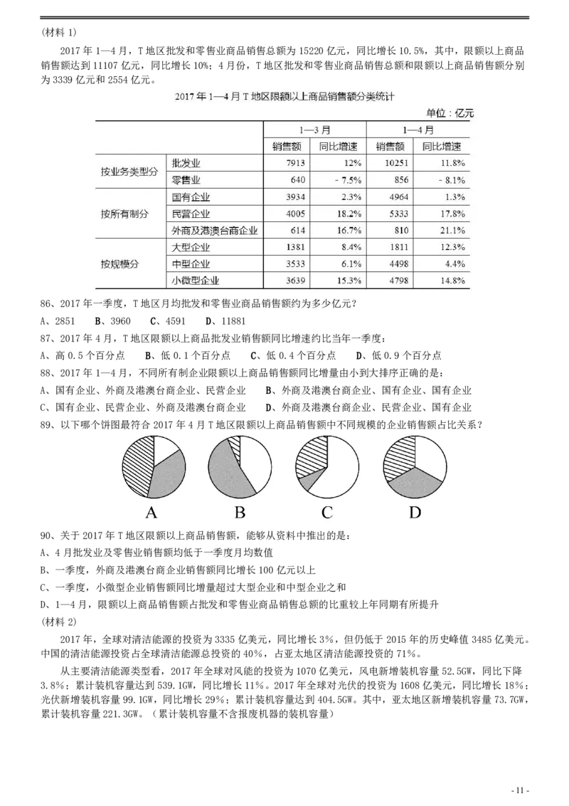 2020年0726浙江公务员考试《行测》真题（A卷）（缺2题）_34省+国考真题_34省考+国考pdf版推荐用这个版本_34省行测+申论真题pdf推荐用这个版本_浙江公务员考试真题pdf版_题目