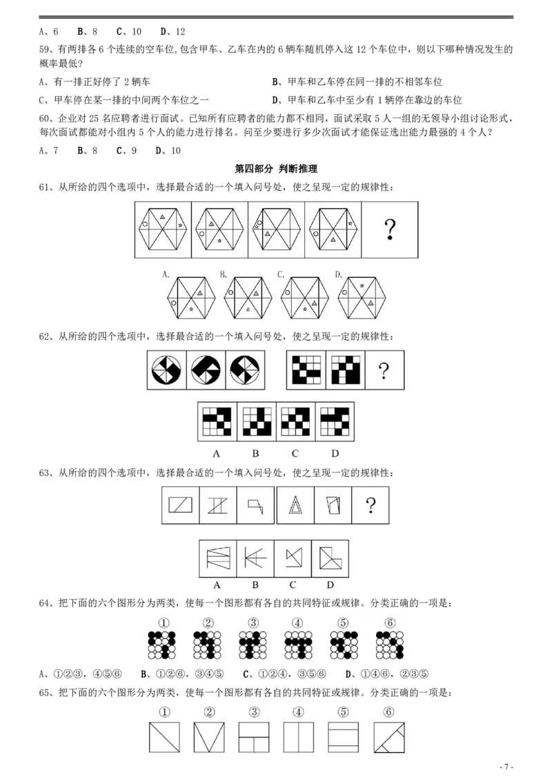 2020年0726浙江公务员考试《行测》真题（A卷）（缺2题）_34省+国考真题_34省考+国考pdf版推荐用这个版本_34省行测+申论真题pdf推荐用这个版本_浙江公务员考试真题pdf版_题目