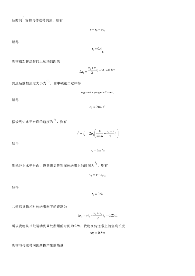 辽宁省六校2022-2023学年高三上学期期初考试物理含答案_4.2025物理总复习_2023年新高复习资料_3物理高考模拟题_新高考