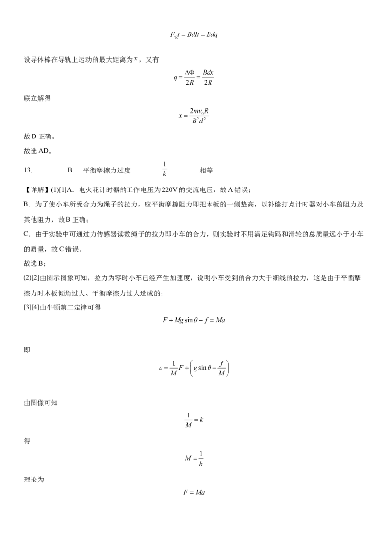 辽宁省六校2022-2023学年高三上学期期初考试物理含答案_4.2025物理总复习_2023年新高复习资料_3物理高考模拟题_新高考