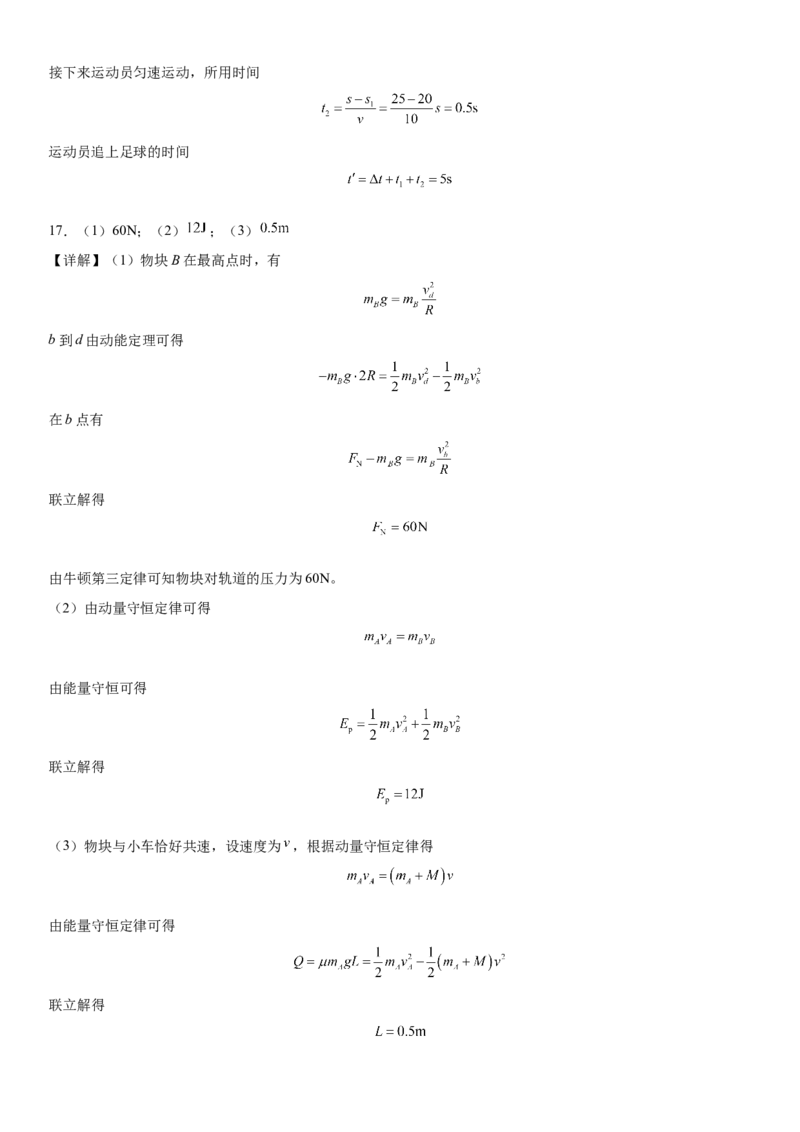 辽宁省六校2022-2023学年高三上学期期初考试物理含答案_4.2025物理总复习_2023年新高复习资料_3物理高考模拟题_新高考