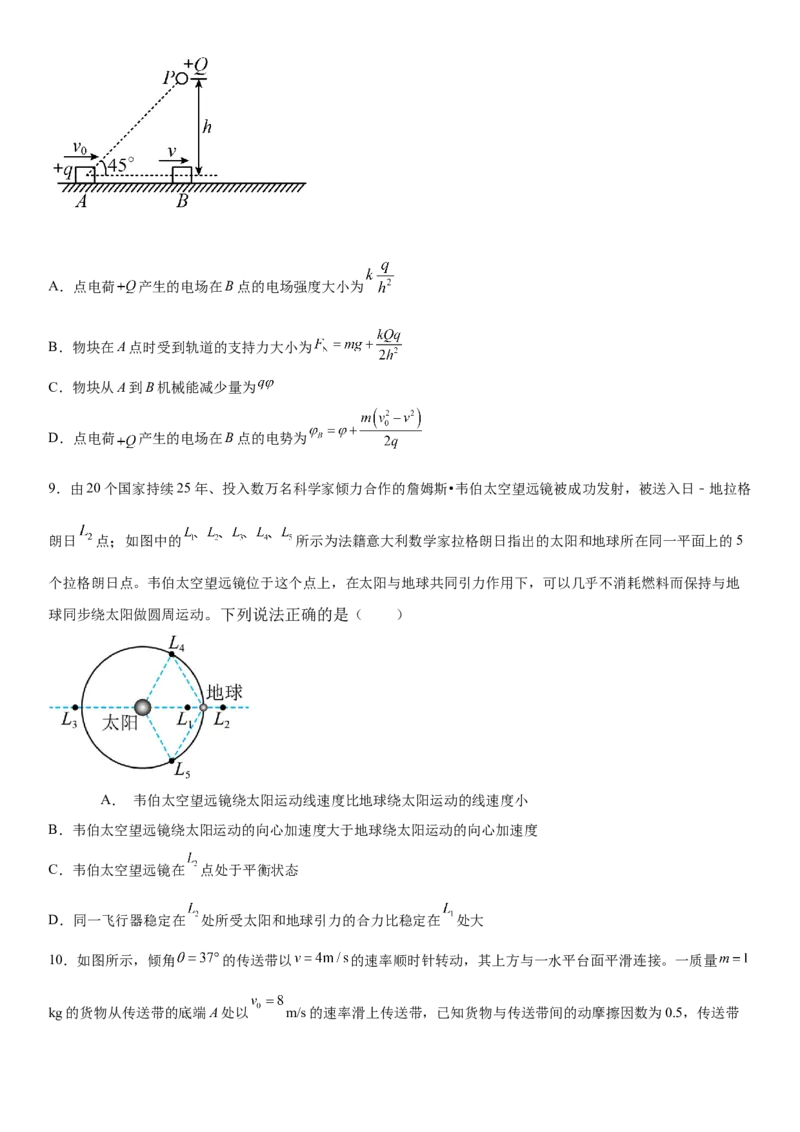 辽宁省六校2022-2023学年高三上学期期初考试物理含答案_4.2025物理总复习_2023年新高复习资料_3物理高考模拟题_新高考