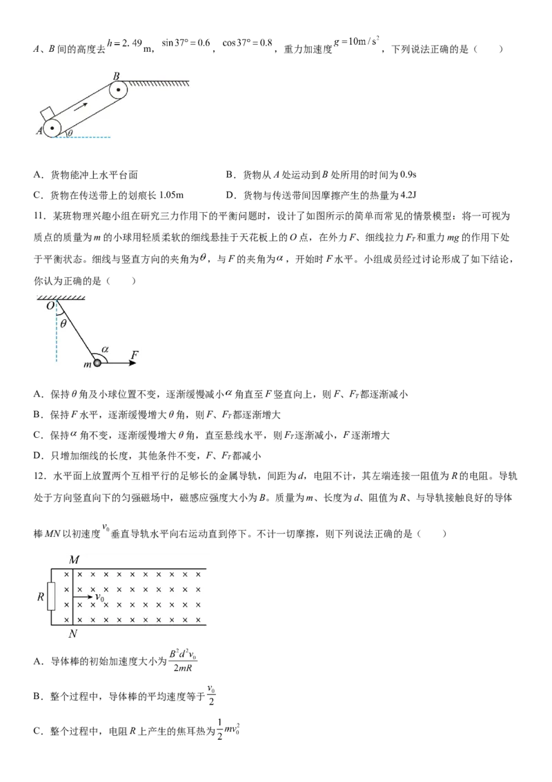 辽宁省六校2022-2023学年高三上学期期初考试物理含答案_4.2025物理总复习_2023年新高复习资料_3物理高考模拟题_新高考