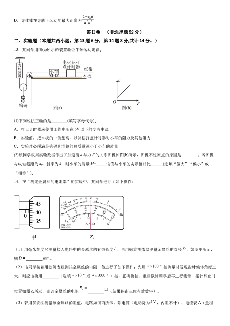 辽宁省六校2022-2023学年高三上学期期初考试物理含答案_4.2025物理总复习_2023年新高复习资料_3物理高考模拟题_新高考