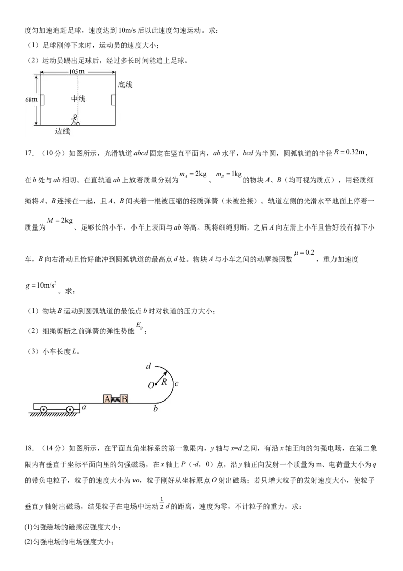 辽宁省六校2022-2023学年高三上学期期初考试物理含答案_4.2025物理总复习_2023年新高复习资料_3物理高考模拟题_新高考
