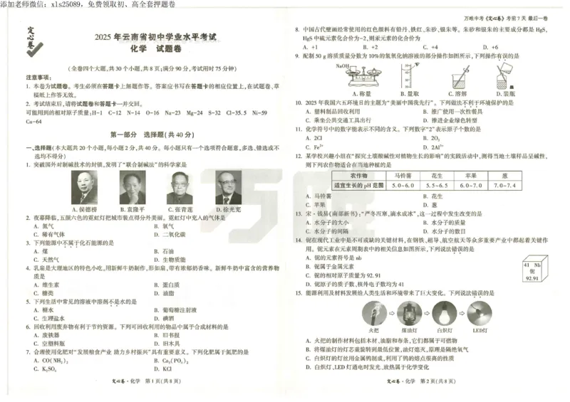 2025《万唯中考&bull;云南定心卷》化学_00_初中资料合集_万唯2025版万唯中考《定心卷》全国地方版实时更新（已更11省）_2025万唯中考《定心卷》7科（云南）