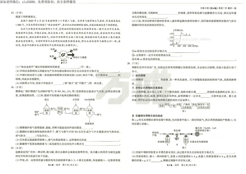 2025《万唯中考&bull;云南定心卷》化学_00_初中资料合集_万唯2025版万唯中考《定心卷》全国地方版实时更新（已更11省）_2025万唯中考《定心卷》7科（云南）