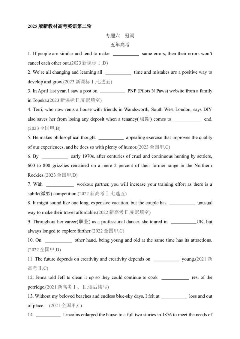 2025年新高考英语二轮复习专题练--专题六　冠词（含答案）_3.2025英语总复习_2025年新高考资料_二轮复习_2025年新高考英语二轮复习专题练