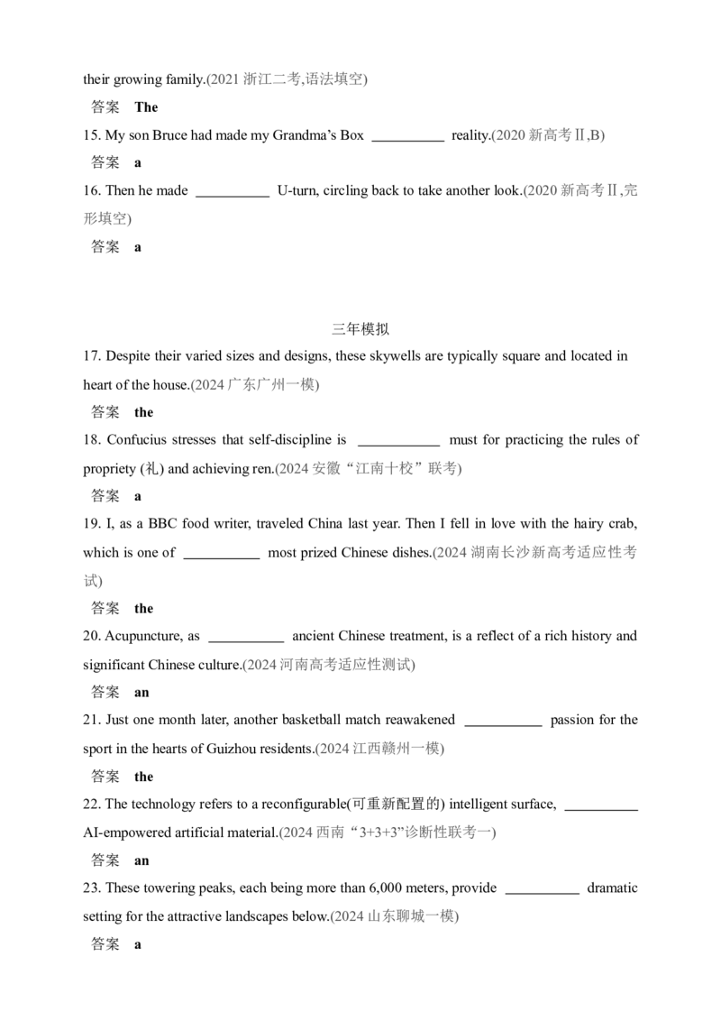2025年新高考英语二轮复习专题练--专题六　冠词（含答案）_3.2025英语总复习_2025年新高考资料_二轮复习_2025年新高考英语二轮复习专题练