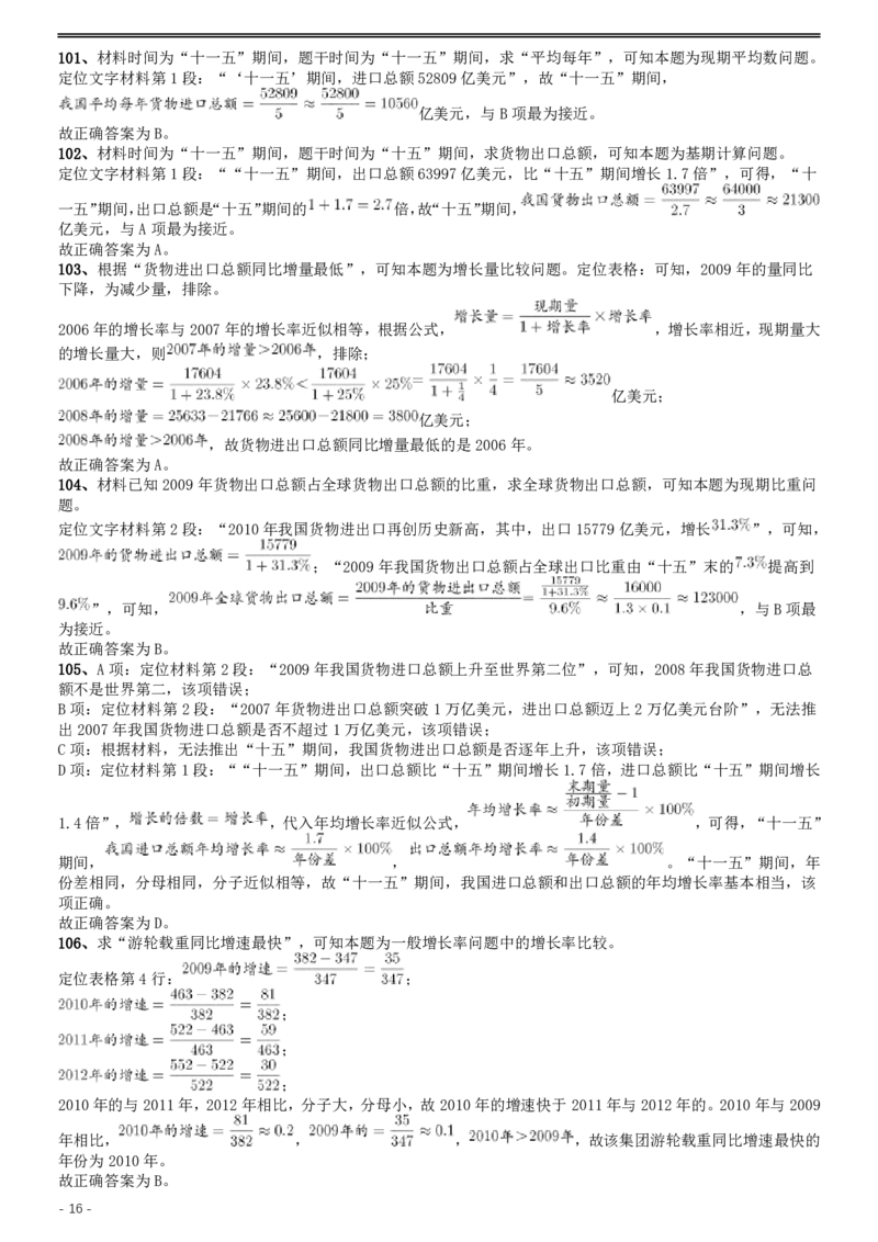 2015年公务员录用考试《行测》甘肃真题答案及解析_34省+国考真题_34省考+国考pdf版推荐用这个版本_34省行测+申论真题pdf推荐用这个版本_甘肃公务员考试真题&mdash;&mdash;行测09-25PDF版