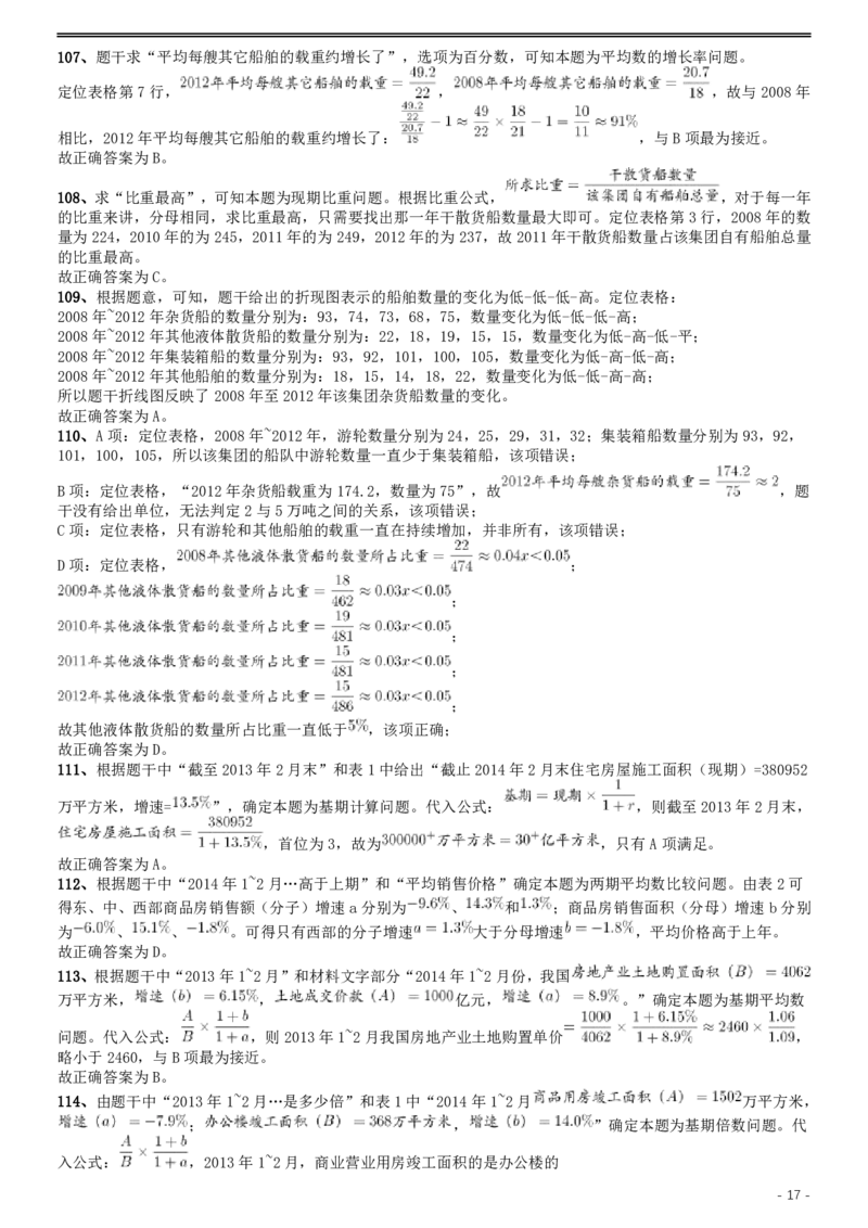 2015年公务员录用考试《行测》甘肃真题答案及解析_34省+国考真题_34省考+国考pdf版推荐用这个版本_34省行测+申论真题pdf推荐用这个版本_甘肃公务员考试真题&mdash;&mdash;行测09-25PDF版