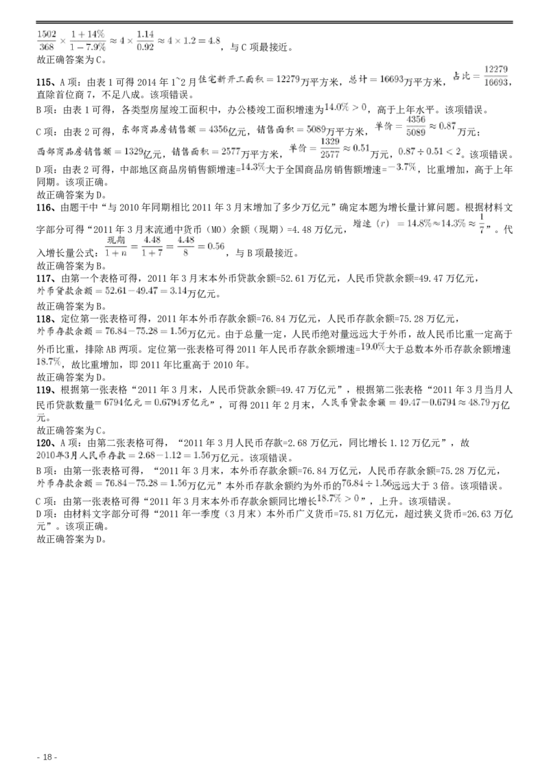 2015年公务员录用考试《行测》甘肃真题答案及解析_34省+国考真题_34省考+国考pdf版推荐用这个版本_34省行测+申论真题pdf推荐用这个版本_甘肃公务员考试真题&mdash;&mdash;行测09-25PDF版