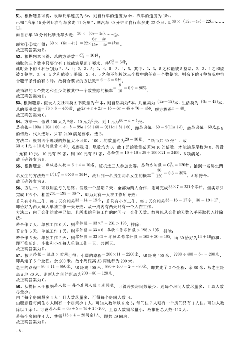 2015年公务员录用考试《行测》甘肃真题答案及解析_34省+国考真题_34省考+国考pdf版推荐用这个版本_34省行测+申论真题pdf推荐用这个版本_甘肃公务员考试真题&mdash;&mdash;行测09-25PDF版