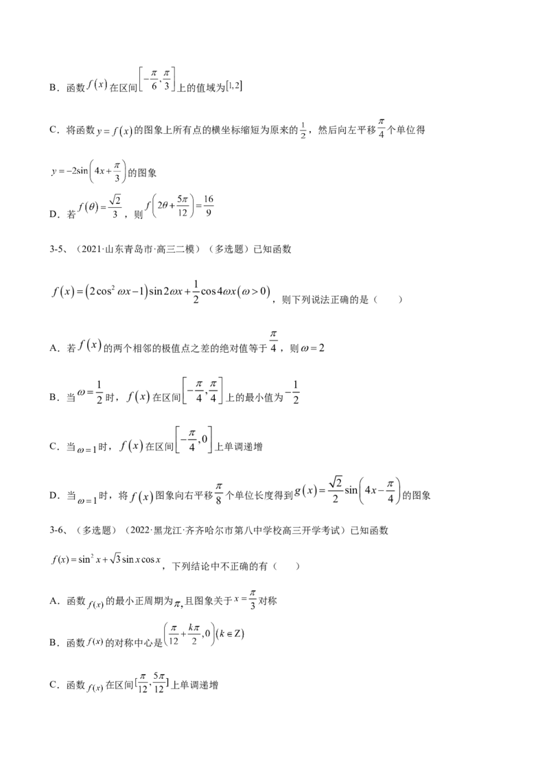 专题02两角和与差的正弦、余弦、正切以及二倍角的应用（原卷版）_2.2025数学总复习_2023年新高考资料_二轮复习_2023年高考数学二轮专题训练（新高考地区专用）