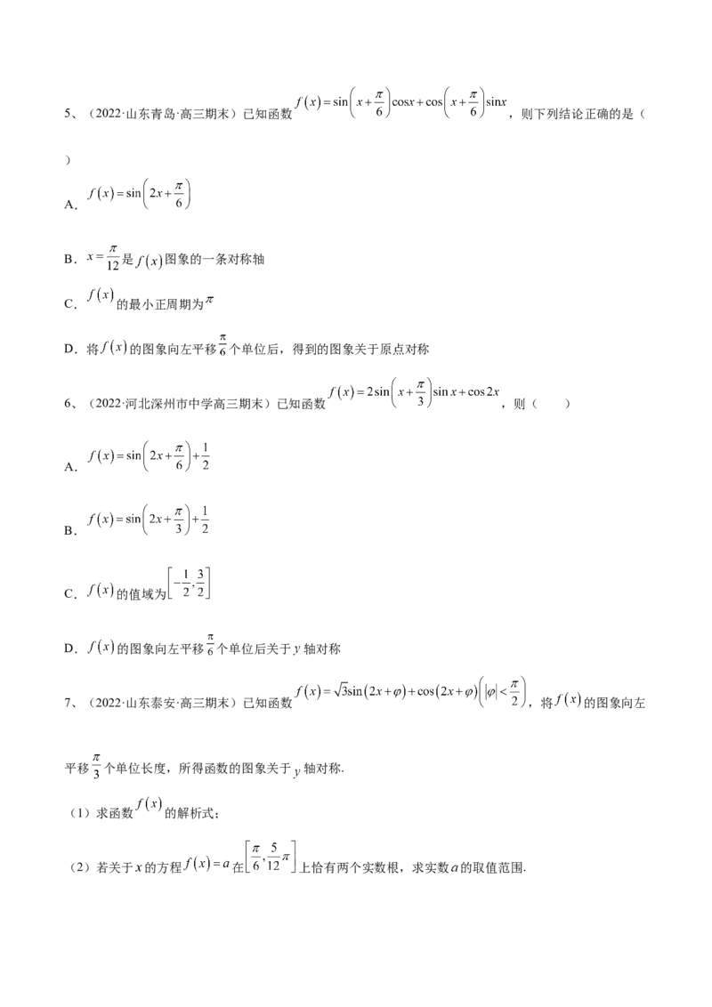 专题02两角和与差的正弦、余弦、正切以及二倍角的应用（原卷版）_2.2025数学总复习_2023年新高考资料_二轮复习_2023年高考数学二轮专题训练（新高考地区专用）