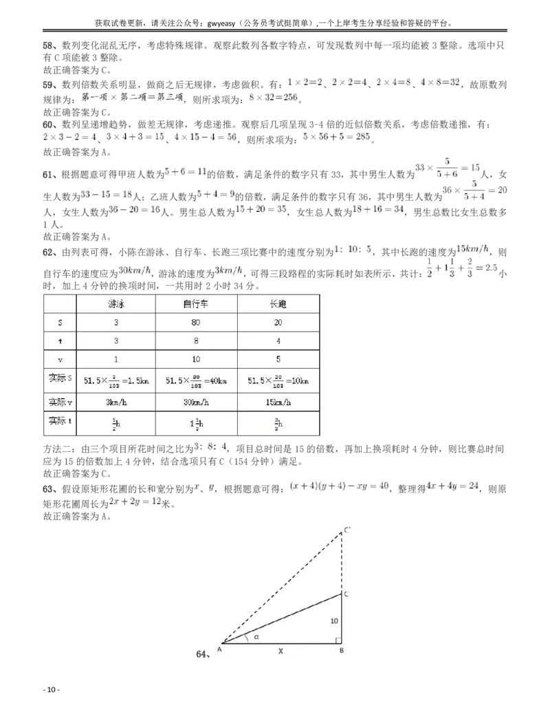 2017年新疆公务员录用考试《行测》真题答案及解析_34省+国考真题_34省考+国考pdf版推荐用这个版本_34省行测+申论真题pdf推荐用这个版本_新疆公务员考试真题pdf版_答案及解析