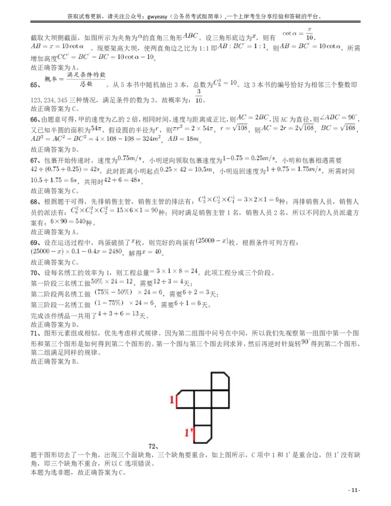 2017年新疆公务员录用考试《行测》真题答案及解析_34省+国考真题_34省考+国考pdf版推荐用这个版本_34省行测+申论真题pdf推荐用这个版本_新疆公务员考试真题pdf版_答案及解析