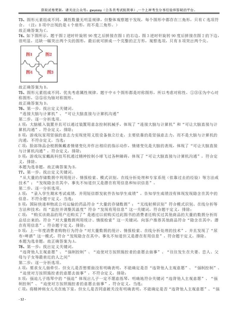 2017年新疆公务员录用考试《行测》真题答案及解析_34省+国考真题_34省考+国考pdf版推荐用这个版本_34省行测+申论真题pdf推荐用这个版本_新疆公务员考试真题pdf版_答案及解析